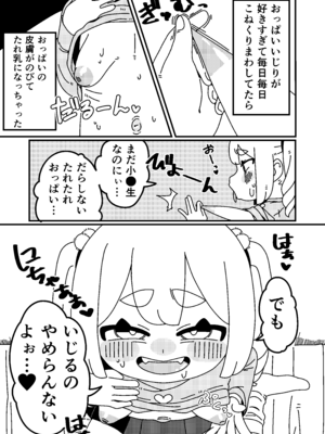 [たかつきあおぃ] さむねちゃんはたれ乳ロリ♯1_04_vmpk