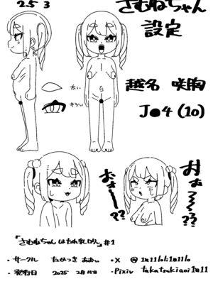[たかつきあおぃ] さむねちゃんはたれ乳ロリ♯1_12_twev
