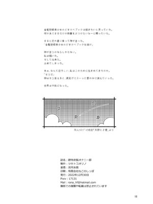 [ツキトコオリノ (双月氷雨)] 野外炊飯オナニー部 (艦隊これくしょん -艦これ-) [DL版]_17_vpku