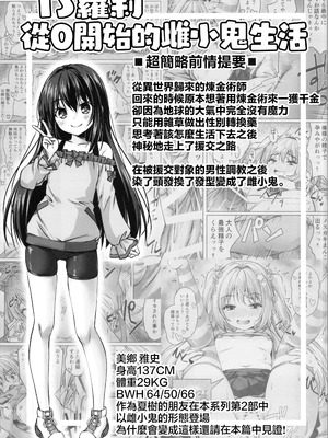 (C107) [Cute (神谷ともえ)] TS美ロリが生意気になるまで。｜TS萝莉从0开始的雌小鬼生活 [瑞树汉化组]_06_jcwr