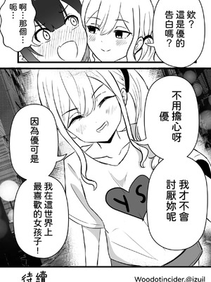 [WoodnutInCider] すずがゆうちゃんと水族館デート (バッドガール) [中国翻訳]_36_kwwe