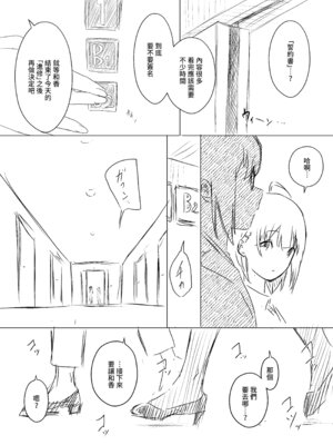[せなか] 裏研修 [堕樱汉化组]_004_jikj