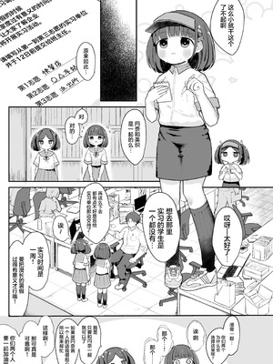 [むぎちょこストア (むぎちょこ)]ジュニアインターンシップえんなちゃん ファーストフード編｜今天也要努力加油实习哦打工少女円奈酱快餐店篇 [猫瓶瓶汉化组]_05_megr