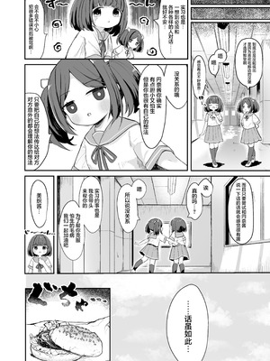 [むぎちょこストア (むぎちょこ)]ジュニアインターンシップえんなちゃん ファーストフード編｜今天也要努力加油实习哦打工少女円奈酱快餐店篇 [猫瓶瓶汉化组]_06_fkto