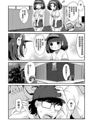 [むぎちょこストア (むぎちょこ)]ジュニアインターンシップえんなちゃん ファーストフード編｜今天也要努力加油实习哦打工少女円奈酱快餐店篇 [猫瓶瓶汉化组]_37_cjwp