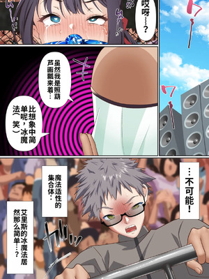 [白猫屋 (すなぎもDX)] 氷魔導士は催眠術には屈しない [中国翻訳]_26_lamj