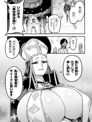 [Zunta] 転生コロシアム～最弱スキルで最強の女たちを攻略して奴隷ハーレム作ります～ 01_008_ekjs