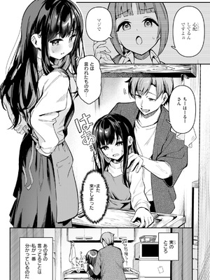 [すずしも] おんなのこ。 [DL版]_006_syip