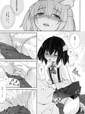 [緋鍵龍彦] ぷらいまり[中国翻訳]_021_rwxm