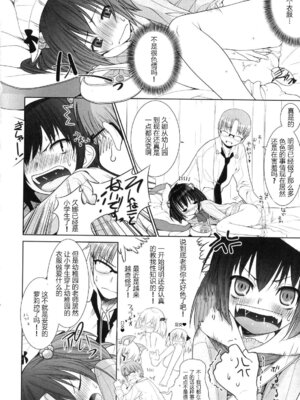 [緋鍵龍彦] ぷらいまり[中国翻訳]_038_arqd