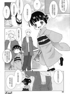 [緋鍵龍彦] ぷらいまり[中国翻訳]_070_fpbl