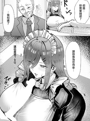 [Hornwood] 劣情に溶ける氷 (ANGEL倶楽部 2026年6月号) [中国翻訳] [DL版]_04_idws