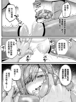 [久我繭莉] 合意妻。―つばめ― (ANGEL倶楽部 2026年6月号) [中国翻訳] [DL版]_10_joxw