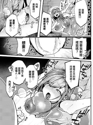 [久我繭莉] 合意妻。―つばめ― (ANGEL倶楽部 2026年6月号) [中国翻訳] [DL版]_17_lnpo