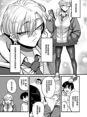 [山本善々] 学園サポ日記comix 第5話 無表情アキ先輩＆日焼け太眉ヤナギ先輩編 (COMIC クリベロン DUMA 2026年5月号 Vol.84) [中国翻訳]_02_rihm