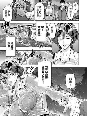 [鬼島大車輪] 美しょ濡れ上司 (ANGEL倶楽部 2026年6月号) [中国翻訳] [DL版]_03_kdjg