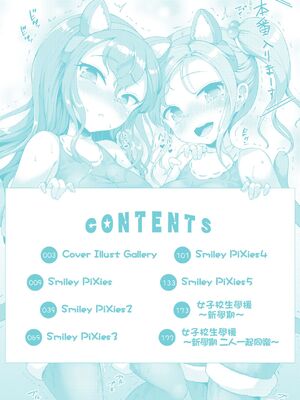 [全彩乱涂机上色][しょうさん坊主] Smiley PiXies〜JSアイドル達は夜も買われる〜｜SmileyPiXies ~雛備少女偶像們的深夜秘蜜營業~ [中国翻訳] [無修正] [DL版]_0006