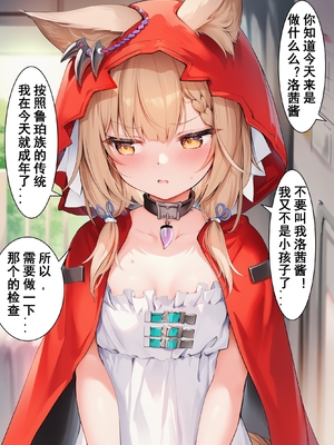[Shinkualtt] 洛茜的特别身体检查 ︱ ロッシ [AI Generated]_02_144629823_p1_