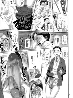 [平成茶々丸堂 (N.O-茶々丸)] 僕と母さんのいろんな初めて [中国翻訳]_12__12