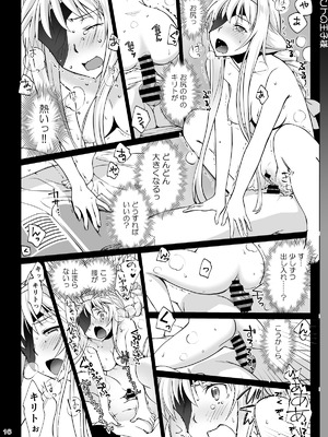 [Bloody Okojo (モジャコ)] テントの王子様 (ソードアート・オンライン) [DL版]_16_raui