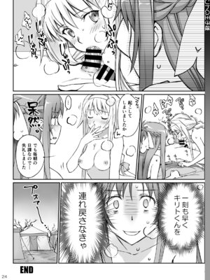 [Bloody Okojo (モジャコ)] テントの王子様 (ソードアート・オンライン) [DL版]_24_ctek