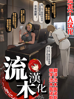 [FrozenSpiderLily] Domina ︱ Executive & Submissive [流木个人汉化]