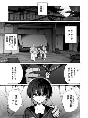 [I'm moralist (肉棒魔羅ノ進)] 贄の少女退魔師は無抵抗〜本当は快楽に弱くて背が低くて少し尻がでかい〜_02_hhlf