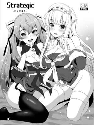 [INFINITY DRIVE (京極しん)] Strategic (艦隊これくしょん -艦これ-)