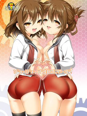 [KAMINENDO.CORP (あかざわRED)] びゅーびゅーですとろいやーず [DL版]