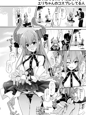 [SSB (まりりん)] 〇〇のコスプレの人。 [DL版]_09_yrvt