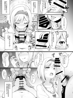 [SSB (まりりん)] 〇〇のコスプレの人。 [DL版]_12_ivel