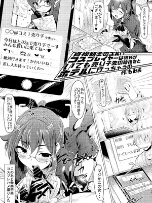 [SSB (まりりん)] 〇〇のコスプレの人。 [DL版]_14_xroj