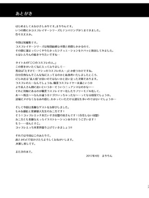 [SSB (まりりん)] 〇〇のコスプレの人。 [DL版]_16_nbii