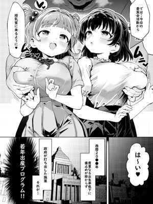 [Waage (shift)] 我ら！性教育委員会 漫画版_03_nkxf