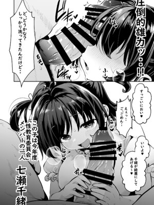 [Waage (shift)] 我ら！性教育委員会 漫画版_07_jrcs