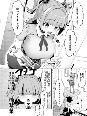 [Waage (shift)] 我ら！性教育委員会 漫画版_09_rlfd
