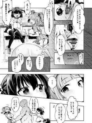 [Waage (shift)] 我ら！性教育委員会 漫画版_18_ucar