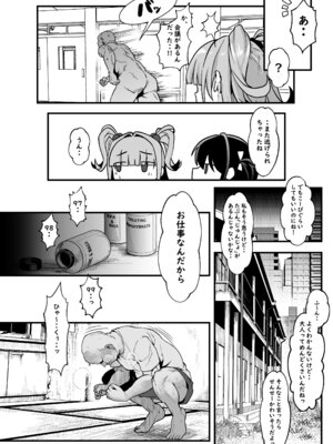 [Waage (shift)] 我ら！性教育委員会 漫画版_23_mtxv