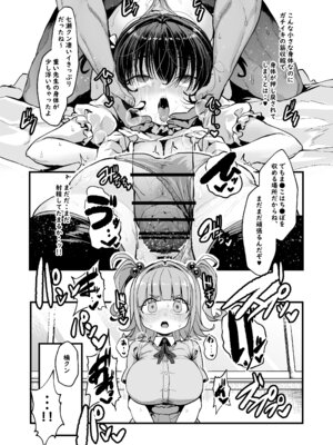 [Waage (shift)] 我ら！性教育委員会 漫画版_44_biwu
