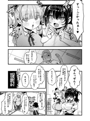 [Waage (shift)] 我ら！性教育委員会 漫画版_62_pxww