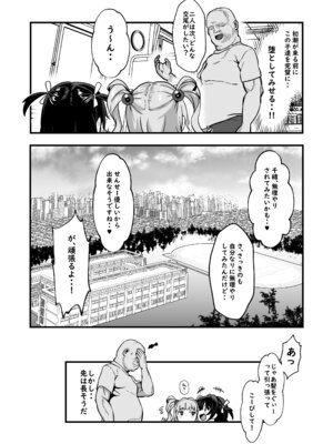 [Waage (shift)] 我ら！性教育委員会 漫画版_63_tqts
