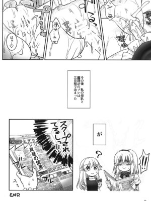 [いいわけ会社] 魔理沙とアリスが…っ! [DL版]_21_kmth
