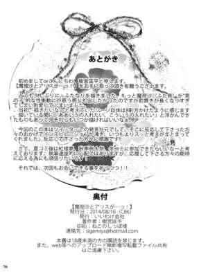 [いいわけ会社] 魔理沙とアリスが…っ! [DL版]_25_vmso