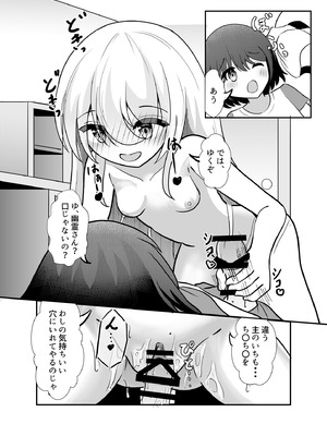 [きみんと子] きみは黄泉帰り？ [DL版]_12_ebkj