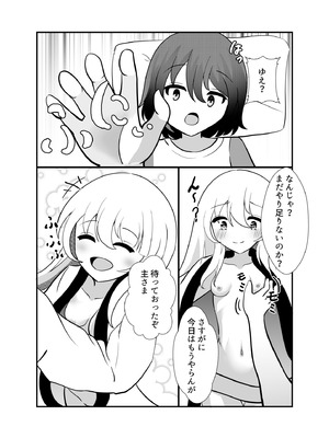 [きみんと子] きみは黄泉帰り？ [DL版]_29_fpaj