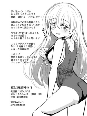 [きみんと子] きみは黄泉帰り？ [DL版]_30_tywb