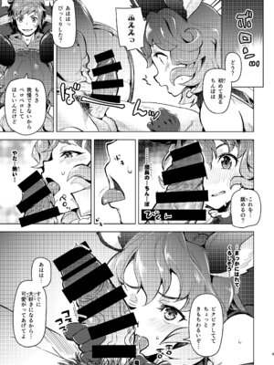 [ぞんびと愉快な仲間たち (すーぱーぞんび)] フェリちゃんとちゅっちゅする本 [DL版]_08_uoly