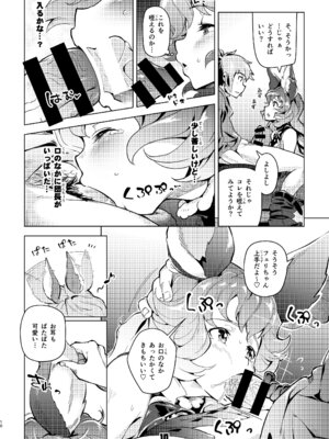 [ぞんびと愉快な仲間たち (すーぱーぞんび)] フェリちゃんとちゅっちゅする本 [DL版]_09_itlr