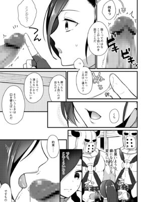 [ヒツジ一番搾り (日辻ハコ)] 冒険の書を読みますか？ [DL版]_06_yybv