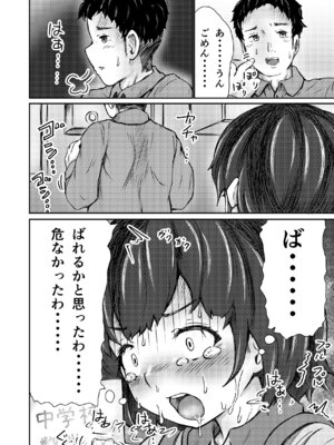 [光るくわがたむし (夢山ミコン ／ 数間)] 屋根裏「変態」ロンパールーム [DL版]_09_inbv